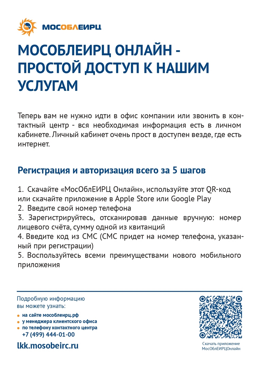 МосОблЕирц онлайн